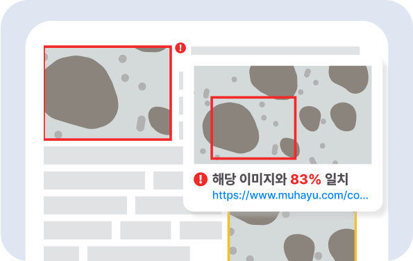 표/이미지 표절검사 이미지